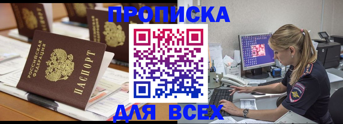 прописка 2025 в Волгоградской области